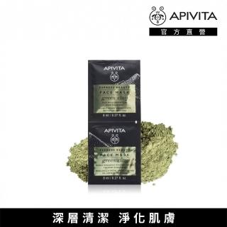 【APIVITA】綠瓷土深層淨化面膜 8ml x 2