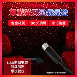 【CS22】車載戶外USB滿天星氣氛燈(星空燈 投射燈)