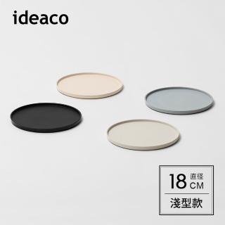 【IDEACO】WAMONO 淺型竹纖維餐盤-18cm-多色可選(早餐盤/吐司盤/菜盤)