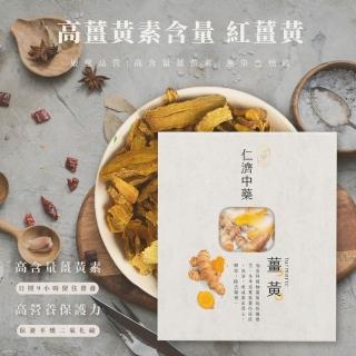 【仁濟中藥】薑黃200g（非茶包/自行調配濃淡）(薑黃功效、薑黃素、薑黃粉)
