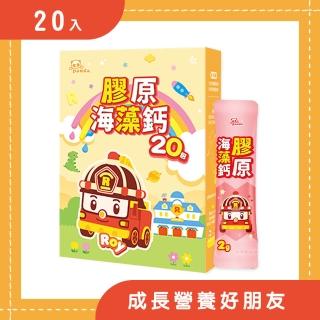 【Pandababy 鑫耀生技】羅伊膠原海藻鈣(隨手包20包)