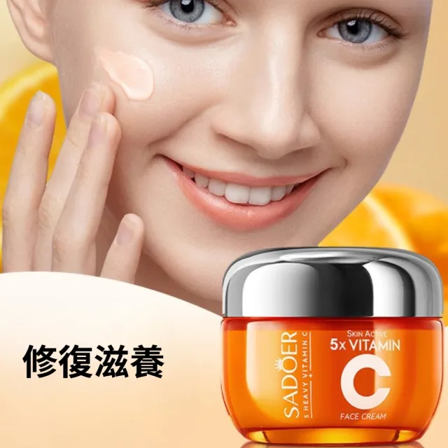 【iBloom】SADOER五重維C美白緊緻保溼面霜-3入組(透亮肌必備 深層滋潤 鎖水保濕)