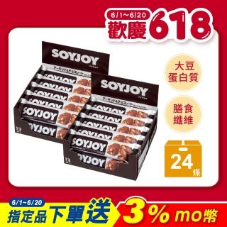 【SOYJOY】大豆營養棒-杏仁巧克力風味2盒組(12入/盒-膳食纖維 無新增麵粉 不含膽固醇 能量補充)