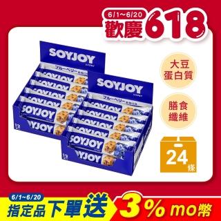 【SOYJOY】大豆水果營養棒-藍莓口味2盒組(12入/盒-膳食纖維 無新增麵粉 不含膽固醇 能量補充)