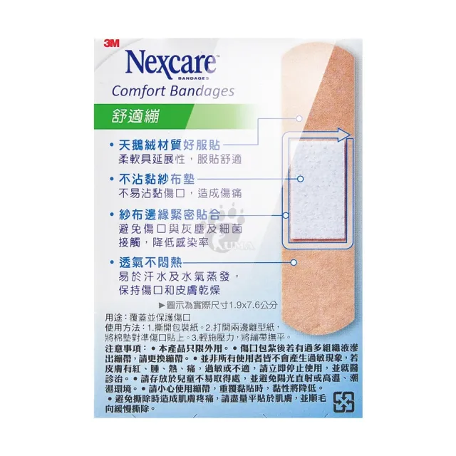 【3M Nexcare】舒適繃綜合包C530 X6盒/綜合包X5盒+1.9x7.6cm尺寸C520 X1盒組合任選(延展性佳/透氣)