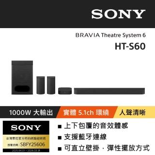 【SONY 索尼】BRAVIA Theatre System 6 多件式環繞家庭劇院 HT-S60(公司貨 保 固12個月)