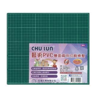 【CHU LUN 巨倫】藝術 PVC 雙面 兩用 切割 桌墊 26x30cm /片 A-2199