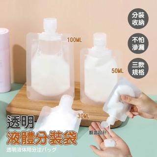 【團購好物】液體分裝袋 40入(三種尺寸任選 乳液分裝 旅行分裝袋 分裝袋 乳液袋)