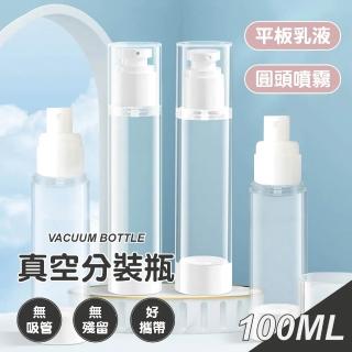 【團購好物】真空分裝瓶 100ML 4入(噴霧瓶/乳液瓶 分裝瓶 旅行 精華液瓶 化妝水噴霧瓶 分裝罐)
