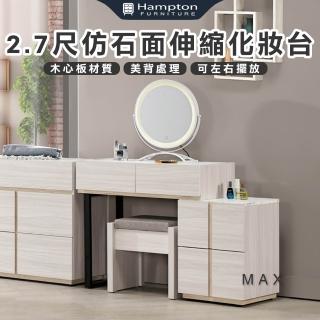 【Hampton 漢汀堡】琳丹2.7尺仿石面伸縮鏡臺化妝臺-含椅(化妝桌/化妝臺/化妝椅/化妝桌椅/桌子/椅子/含椅)