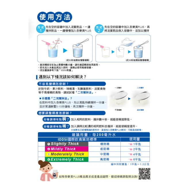 吞樂美增稠粉PLUS 120g/罐(增稠劑)