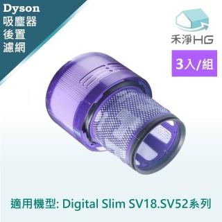【HG 禾淨家用】Dyson戴森 適用Digital Slim SV18.SV52系列 副廠吸塵器配件 後置濾網(3入/組)