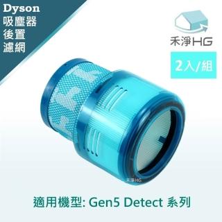 【HG 禾淨家用】Dyson戴森 適用Gen5 Detect系列 副廠吸塵器配件 後置濾網(2入/組)