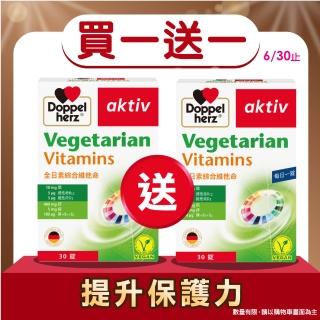 即期品【Doppelherz 德之寶】綜合維他命30錠/盒(德國雙心)