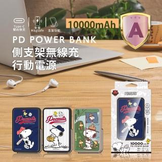 【SNOOPY 史努比】P-170 10000mAh 鏡面磁吸無線充支架行動電源(Magsafe)