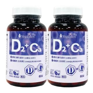 【光量生技】酵母維生素D2+鈣 2入組(60錠/瓶;全素製造/藥師配方/素食鈣片)