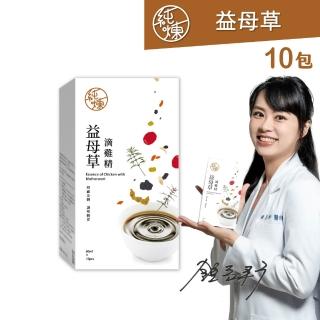 【純煉】益母草滴雞精60mlx10入x1盒(專為女性設計 備孕養身體)