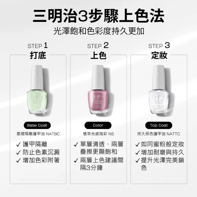 【O.P.I】Base Coat基礎隔離護甲油15mL-NATBC(小白蓋/植萃光感系列/純素/環境友善/底油/官方直營)