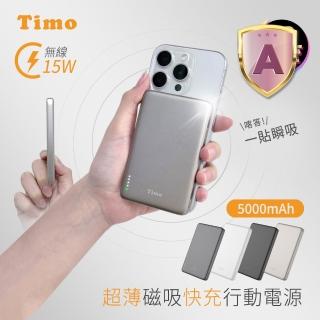 【Timo】P-159 5000mAh 20W 超薄磁吸無線充行動電源(Magsafe/快充)