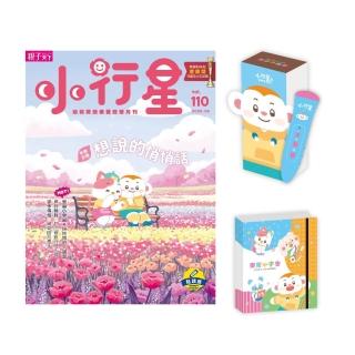 【親子天下】小行星幼兒誌18期(加贈點讀筆3.0充電版+卡片收集冊)