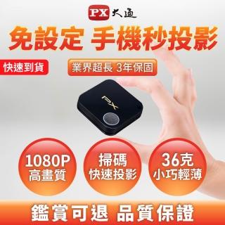 【PX 大通-】一年保固手機投影碼上連無線投影投射影音分享器iPhone安卓電視無線簡報平版MAC筆電(WFD-1500A)