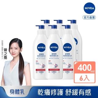 【NIVEA 妮維雅】極潤修護潤膚乳液400mlx6入(舒緩乾癢肌)