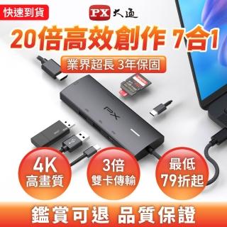 【PX 大通-】7合1Type c HUB集線器type c Hub 10G 100w瓦 hub 4K 記憶卡 筆電 mac usb 轉接(CX7-21S)