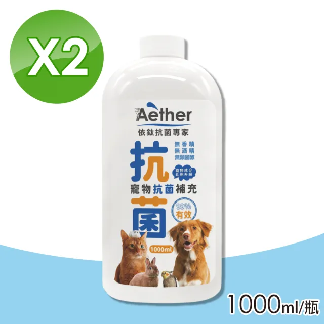 【Aether 依鈦抗菌專家】寵物皮膚專用噴霧補充瓶 2瓶組(1000ml/瓶)