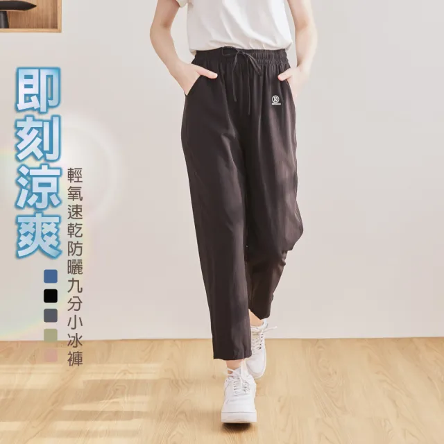 【KISSDIAMOND】CoolVex輕氧速乾防曬九分小冰褲休閒褲(女長褲/涼感褲/男長褲/KDFP-2406-2313-2201)