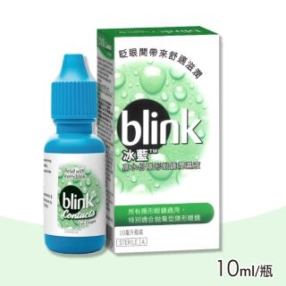 【BLINK冰藍】高水分隱形眼鏡潤濕液(10ML)