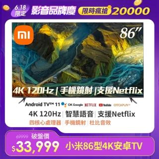 【小米】86型4K 120hz Android TV雙杜比極窄邊框智慧巨屏液晶顯示器Max L86M7-ESTWN 原廠官方授權