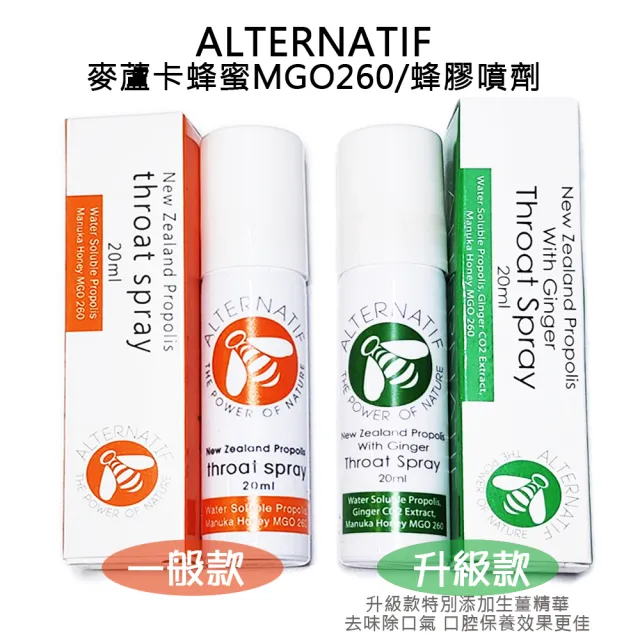 【紐西蘭 ALTERNATIF】麥蘆卡蜂蜜MGO260 蜂膠噴劑 一般款_橘色二入組(蜂膠噴霧 噴液 維持健康 口氣清新)