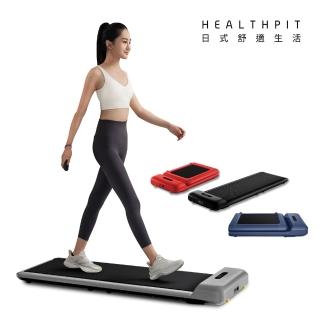 【HEALTHPIT日式舒適生活】WALKINGPAD 全折疊智跑機 HT-235(健走機/跑步機/慢走機)