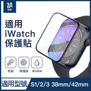 【ZA 安】S1/2/3 38mm/42mm高畫質螢幕保護貼膜 手錶保護貼膜(適用Apple Watch S1/2/3保護貼膜)