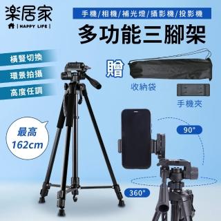 【樂居家】162cm 三向雲臺專業三腳架(360度環景 超高腳架 相機手機攝影機投影機 通用介面 腳墊)