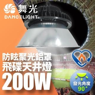 【DanceLight 舞光】雙節標 LED 200W天井燈 耐高溫 IP66防塵防水 含燈罩(LED-HIBAY200DR6/D-HIBAY200R1CN6)