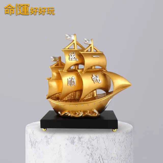 【命運好好玩】湯鎮瑋-一路進財黃金寶船鎮(入厝禮)