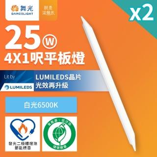 【DanceLight 舞光】2入組 節能環保雙認證 LED柔光平板燈 4呎X1呎 25W 輕鋼架面板燈(白光D-41PD25D-EGR1)