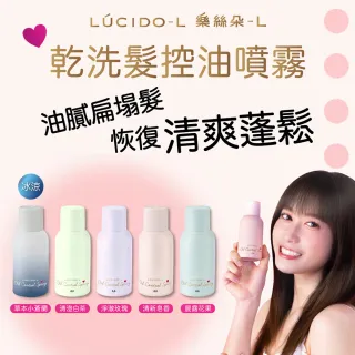 【台隆手創館】LUCIDO-L 樂絲朵-L 乾洗髮控油噴霧108ml
