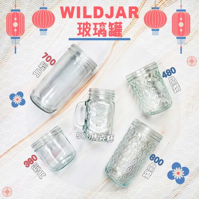 【WildJar】寬口/窄口/飲料梅森罐/飲料杯/馬克杯/收納罐/360ml-1000ml(1入附蓋)