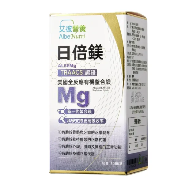 【艾彼營養】AlbeNutri日倍鈣＋鐵＋鎂共三瓶(守護全家健康的三劍客)