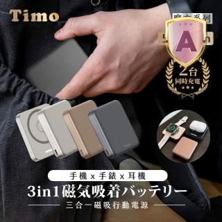 【Timo】P-174 5000mAh 魔方手錶三合一磁吸無線充行動電源(快充/Apple Watch)