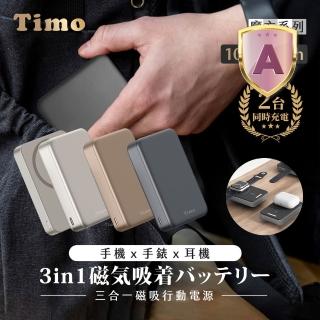 【Timo】P-175 10000mAh 魔方手錶三合一磁吸無線充行動電源(快充/Apple Watch)
