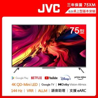 【JVC】75型 原生144Hz Mini LED + 百分區控光 + Google TV 4K液晶顯示器(75XM) 高階Qled 3年保