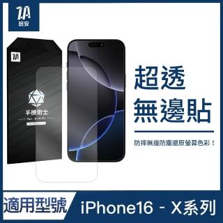 【ZA 安】無邊框高畫質鋼化玻璃手機保護貼膜i16e/16/15/14/13/12/Pro/Plus/Pro Max/11/Xr(適用iPhone)