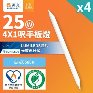 【DanceLight 舞光】4入組 節能環保雙認證 LED柔光平板燈 4呎X1呎 25W 輕鋼架面板燈(白光D-41PD25D-EGR1)