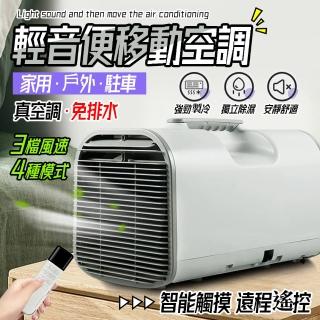 【EARISE 雅蘭仕】110V便攜式移動空調 小型製冷一體機 免排水(壓縮機製冷/戶外露營小空調/S02)