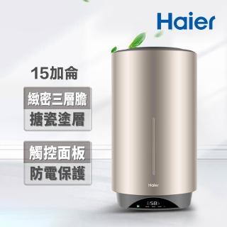 【Haier 海爾】15加侖雙檔速熱儲熱式電熱水器V3(HR-ES15VSV3 基本安裝)