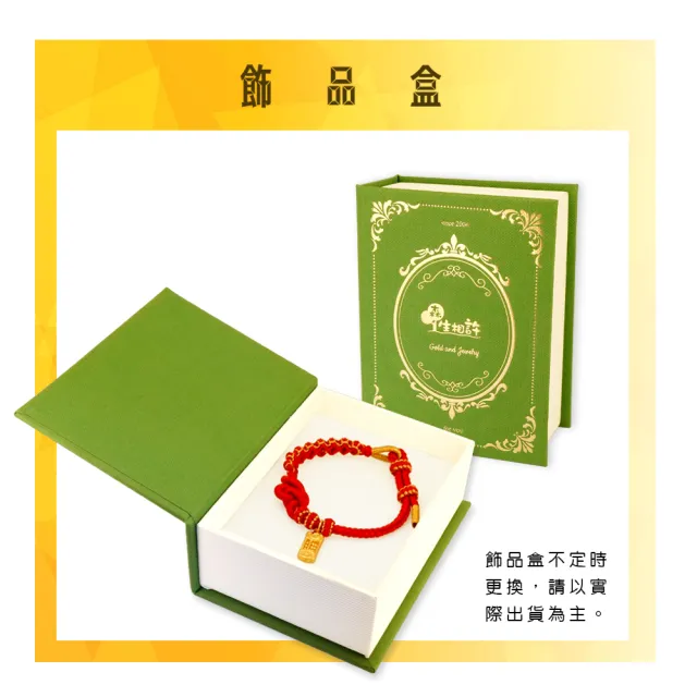 【金合城】純金算盤招財手繩(金重約0.32錢)