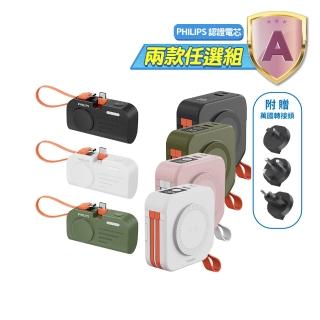 【Philips 飛利浦】1+1超值組-DLP4347C 10000mAh十合一螢幕顯示行動電源(DLP2552兩款任選組)